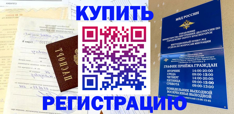 официальные документы о регистрации в Пионерском