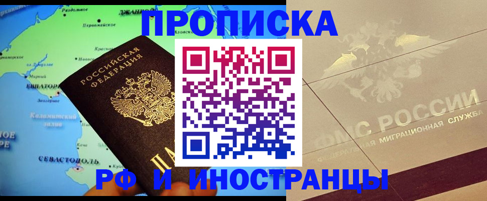 прописка в квартире в Пионерском