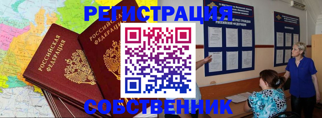 временная регистрация для банка в Пионерском