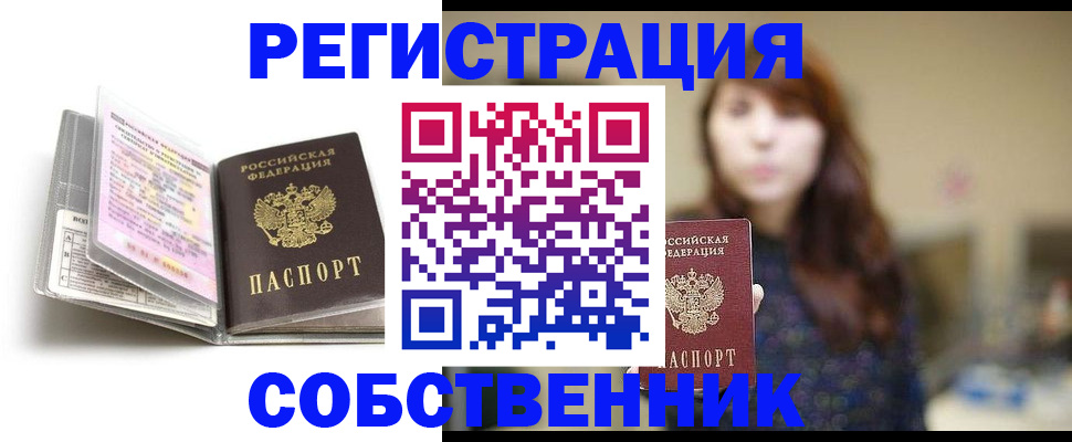 временная регистрация недорого в Пионерском