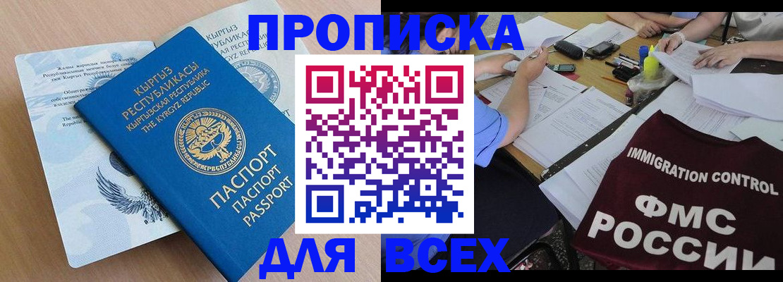 прописка для кредита в Пионерском