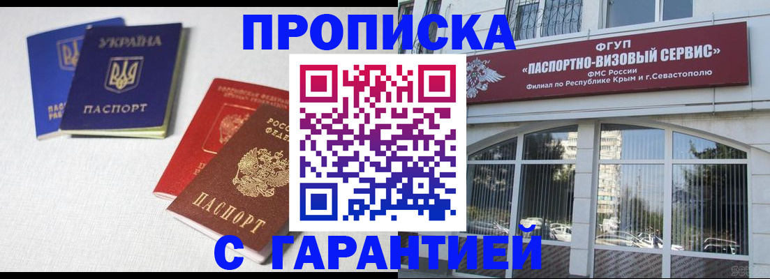 временная прописка в Пионерском